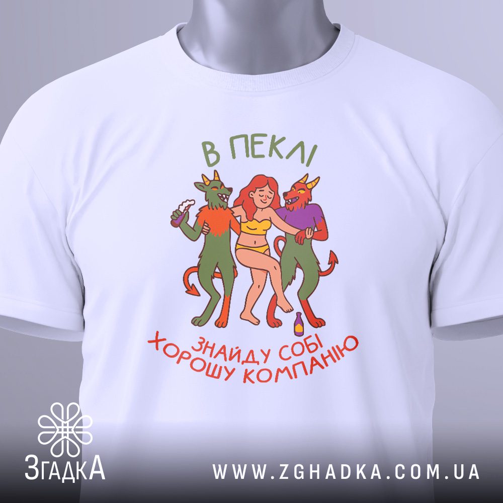 футболка з гумором на щодень — ілюстрація до статті «Футболка з гумором на щодень: як обрати жарт, що не набридає — Згадка»