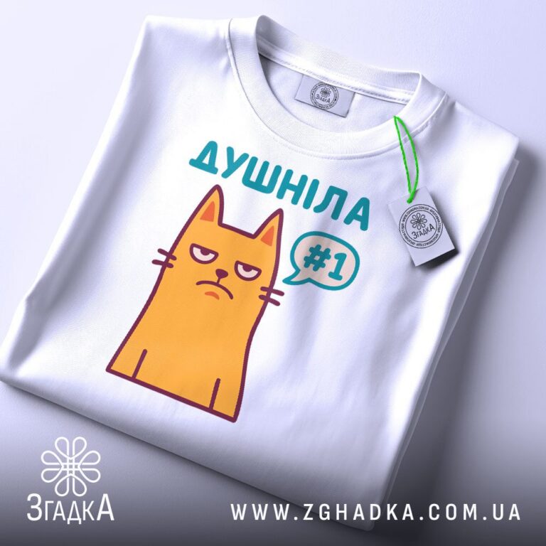 футболка з гумористичним написом — ілюстрація до статті «Футболка з гумористичним написом: як обрати влучний жарт — Згадка»