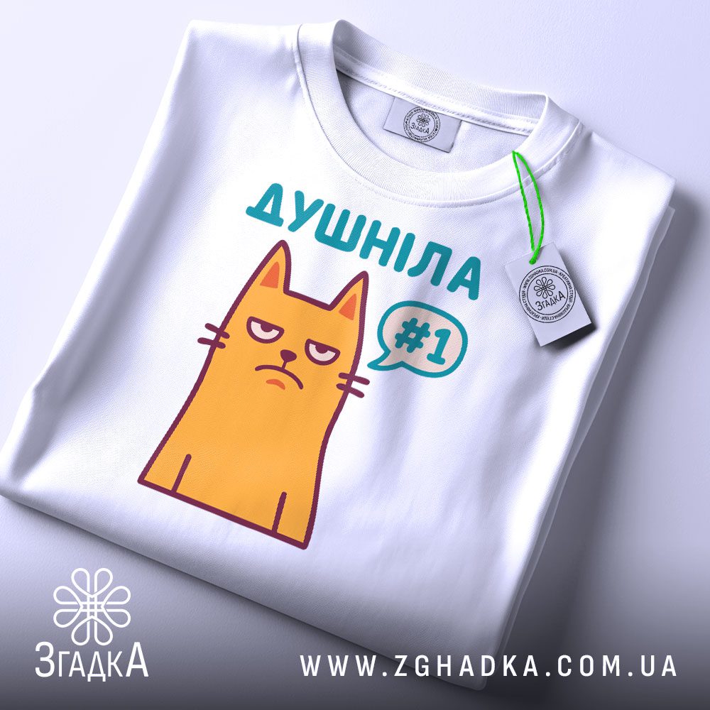 футболка з гумористичним написом — ілюстрація до статті «Футболка з гумористичним написом: як обрати влучний жарт — Згадка»