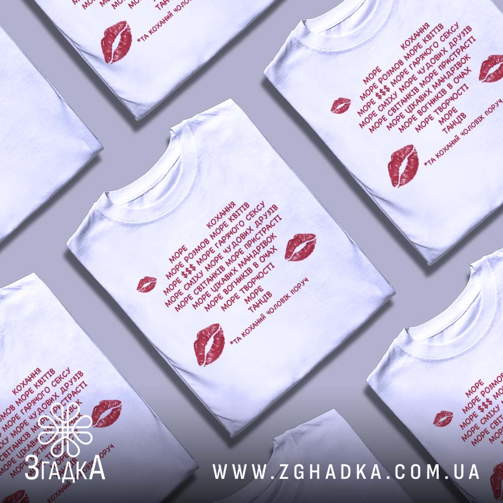 футболка з натяком — ілюстрація до статті «Футболка з натяком та особливим характером — Згадка»