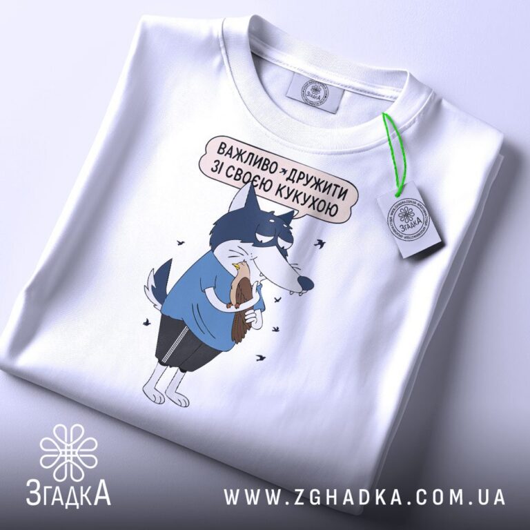 футболка з нестандартною фразою — ілюстрація до статті «Футболка з нестандартною фразою: як знайти сильний текст — Згадка»