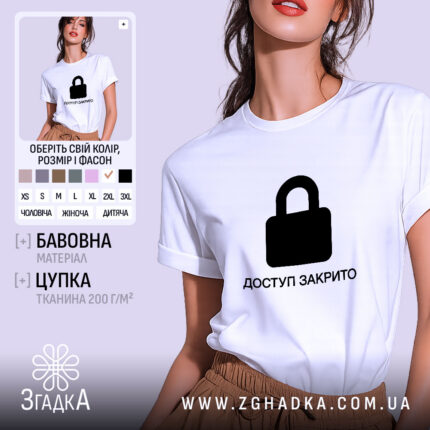 Футболка з принтом доступ закрито, біла, на моделі.
