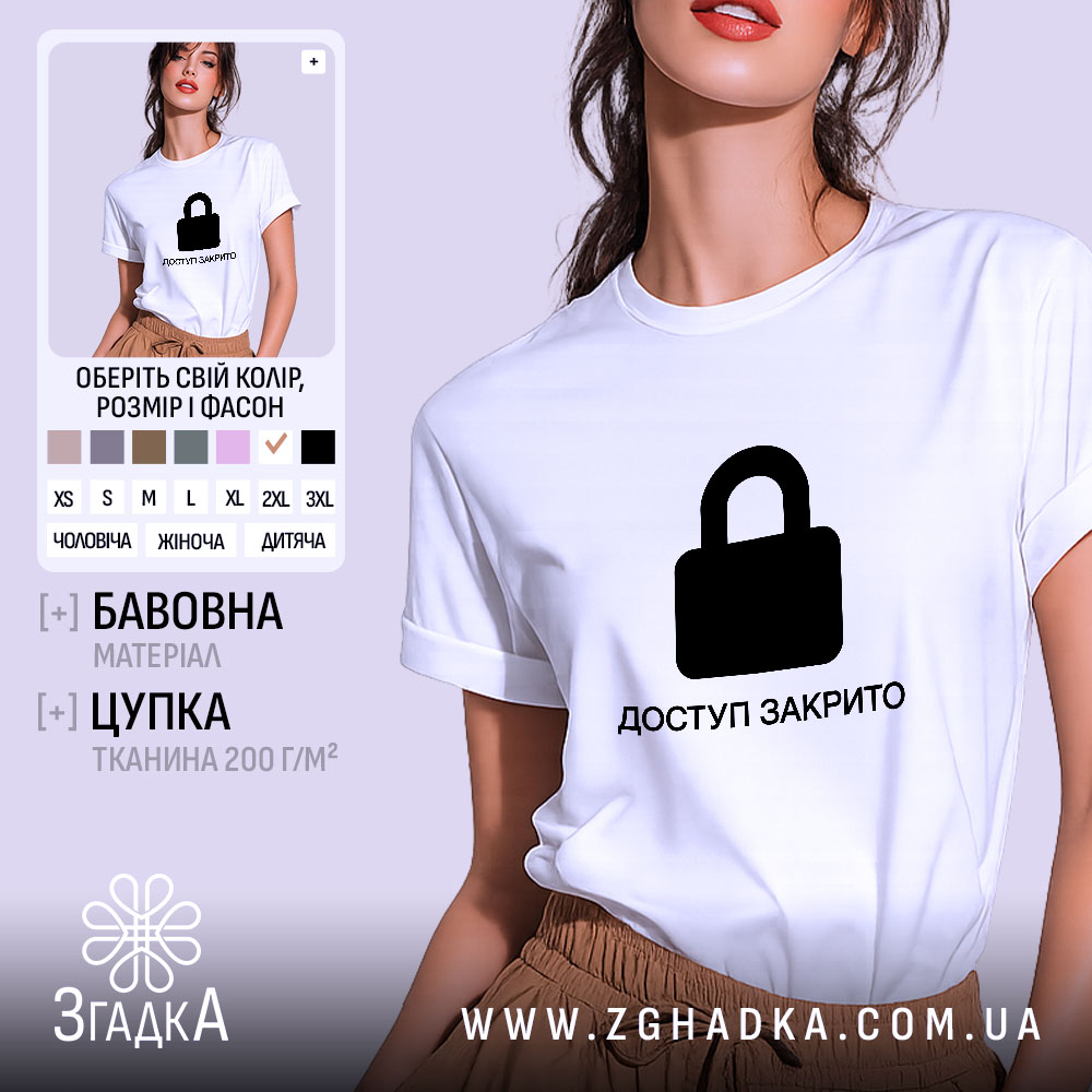Футболка з принтом доступ закрито, біла, на моделі.