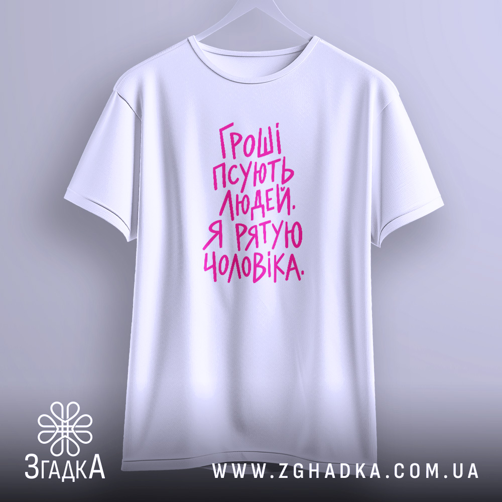 Футболка: біла, на вішалці.