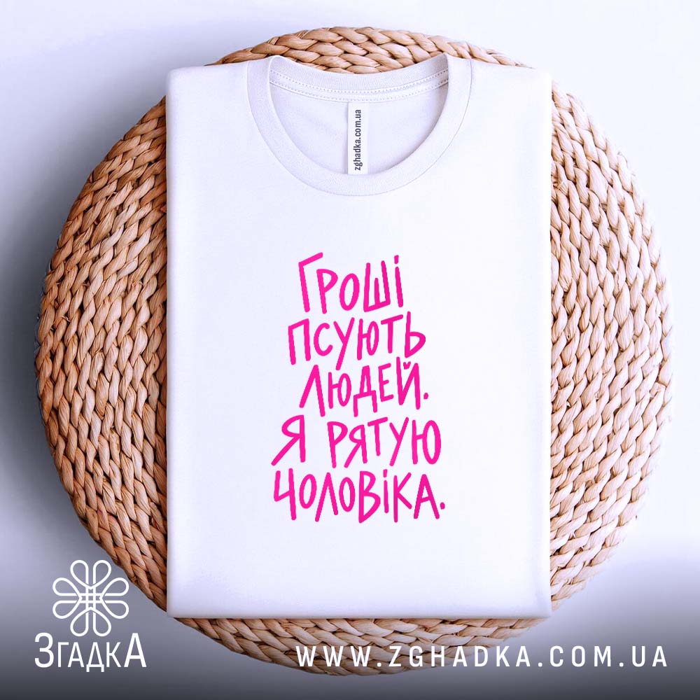 Футболка: біла, на кошику.