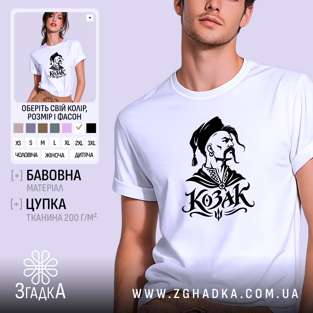 Футболка з принтом козак, біла, на моделі.