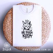 Футболка: на кошику, біла, з принтом.