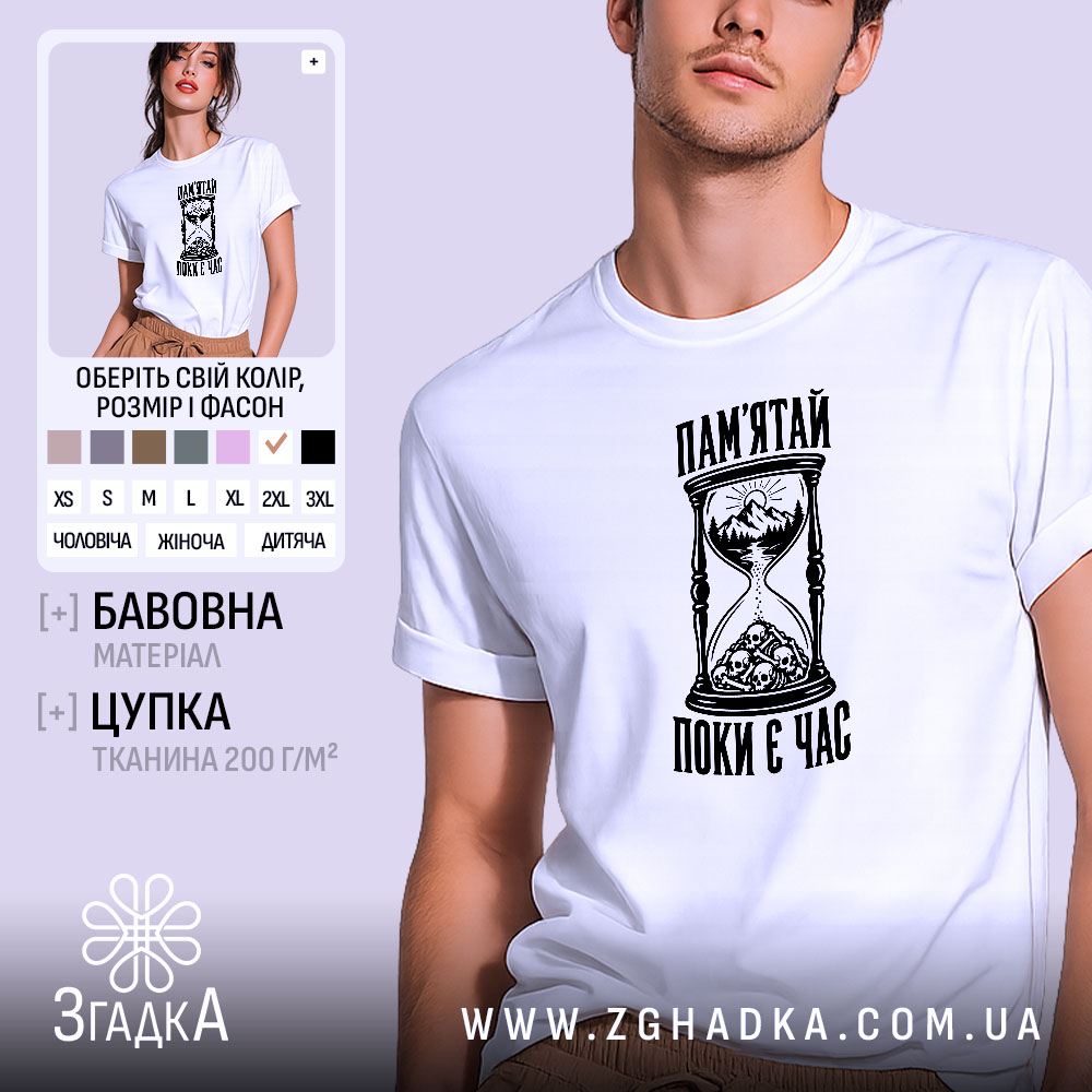 Футболка з принтом пам’ятай поки є час 1 Футболка з принтом пам’ятай поки є час — вигляд на моделі.