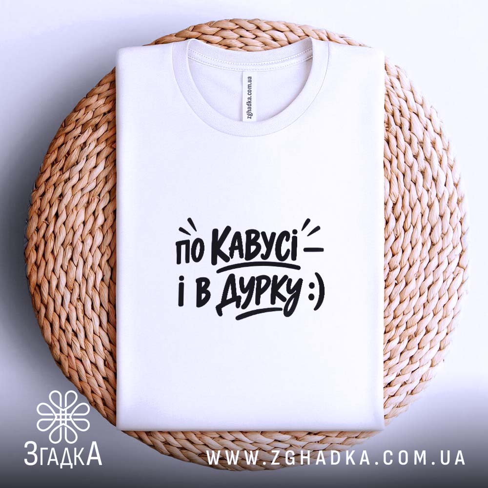Футболка: на кошику, біла.