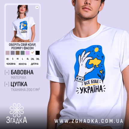 Футболка з принтом все буде Україна — фото 1.