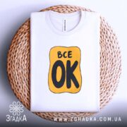 Футболка: на кошику, біла, принт жовтий.