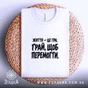 Футболка: у складеному вигляді, Згадка.