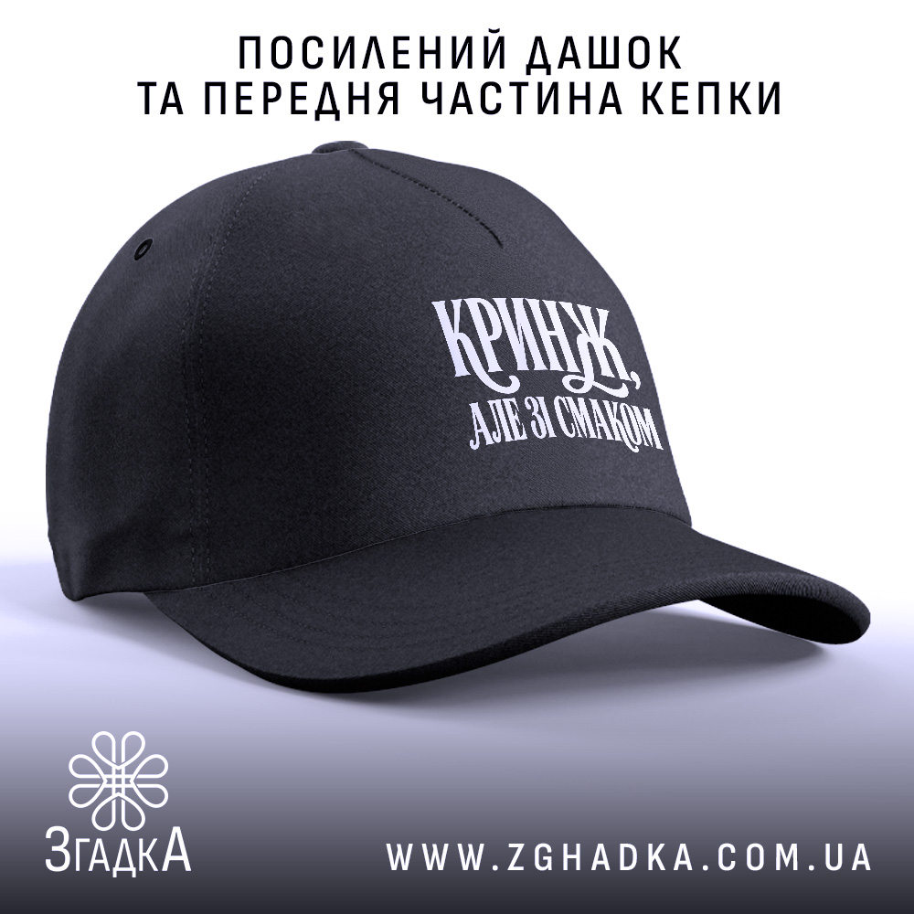 Кепка: другий ракурс, Згадка.