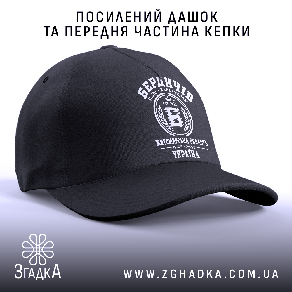 Кепка: другий ракурс, Згадка.
