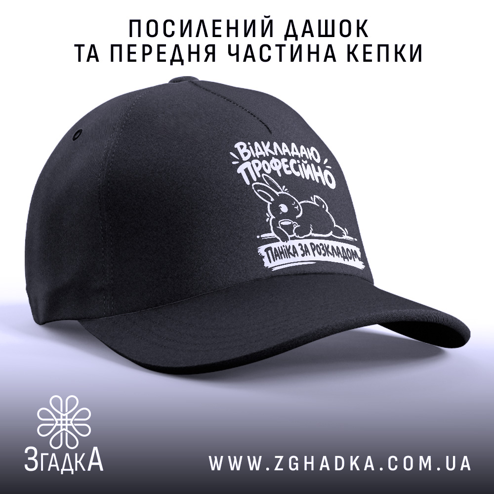 Кепка: другий ракурс, Згадка.