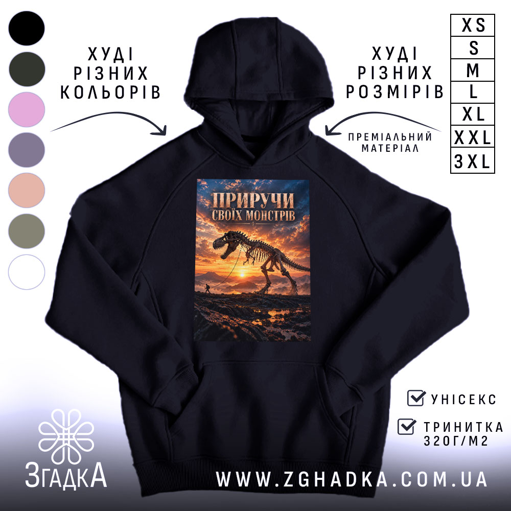 Худі приручи своїх монстрів, головний вигляд товару, Згадка.