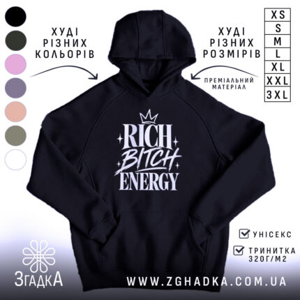 Худі rich bitch energy чорного кольору, капюшон, принт спереду, Згадка.