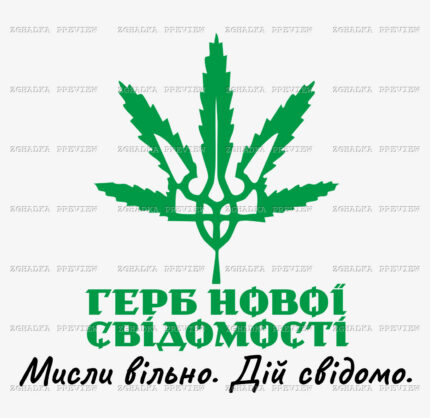 Принт «Герб нової свідомості» — прев’ю дизайну
