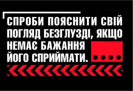 Принт «Спроби пояснити свій погляд» — прев’ю дизайну