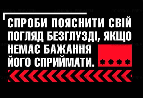 Принт «Спроби пояснити свій погляд» — прев’ю дизайну