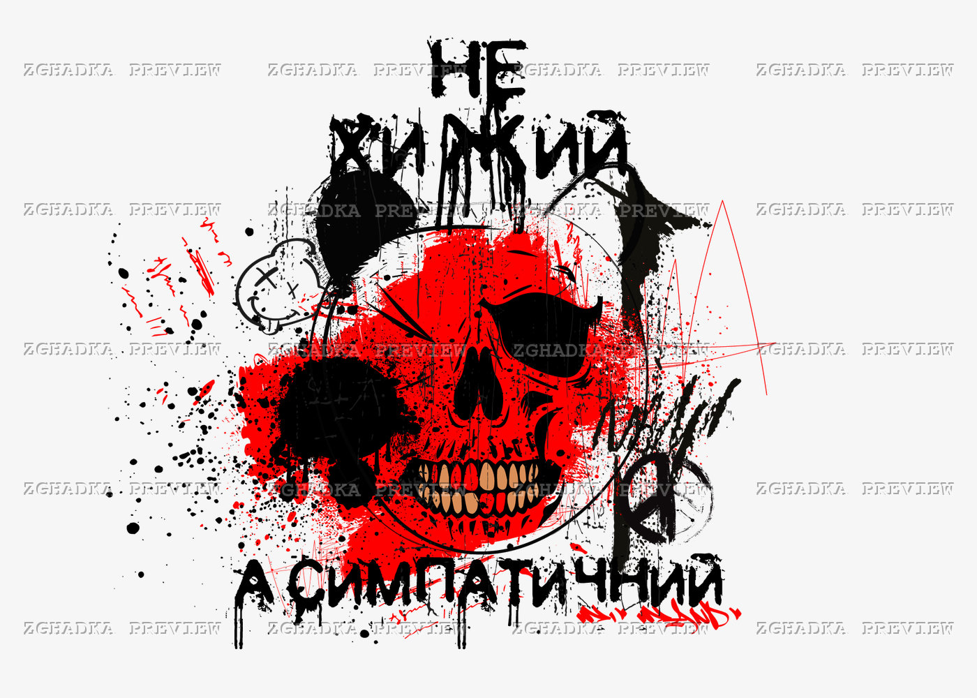 Принт «Не хижий, а симпатичний» — прев’ю дизайну