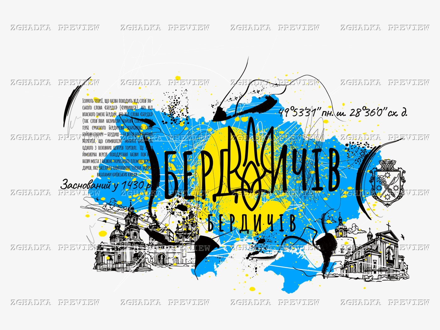 Принт «Бердичів — історія міста у графіці» — прев’ю дизайну