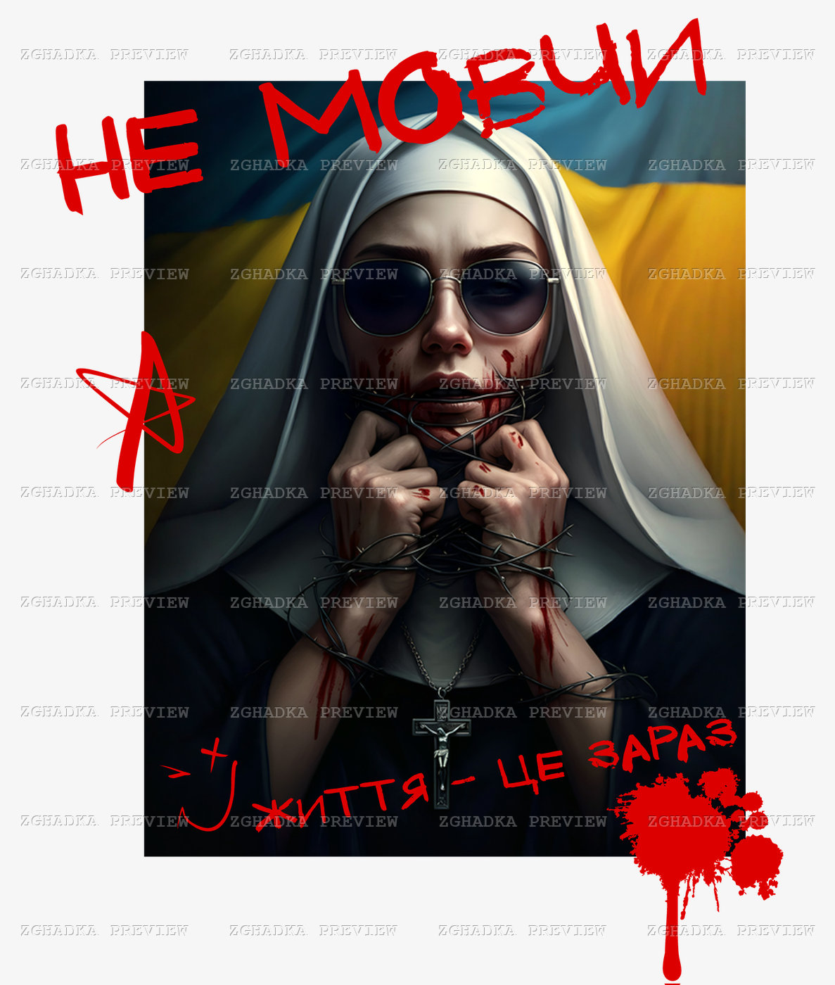 Принт «Не мовчи — життя це зараз» — прев’ю дизайну