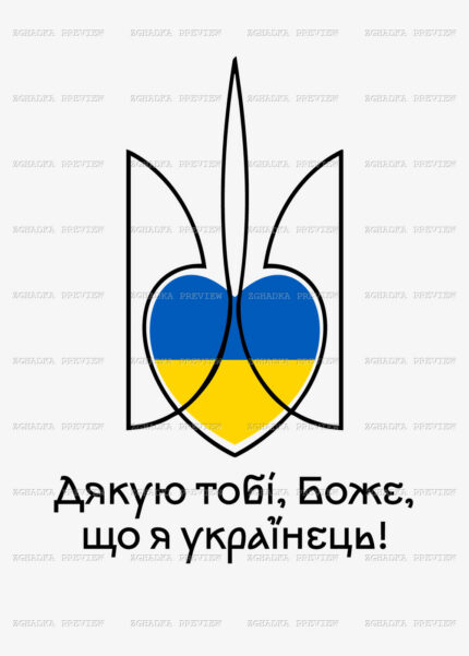 Принт «Я українець» — прев’ю дизайну