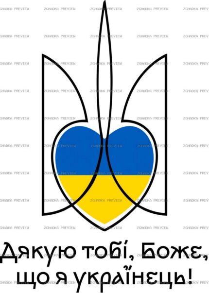 Цифровий принт «Я українець» — захищене прев’ю