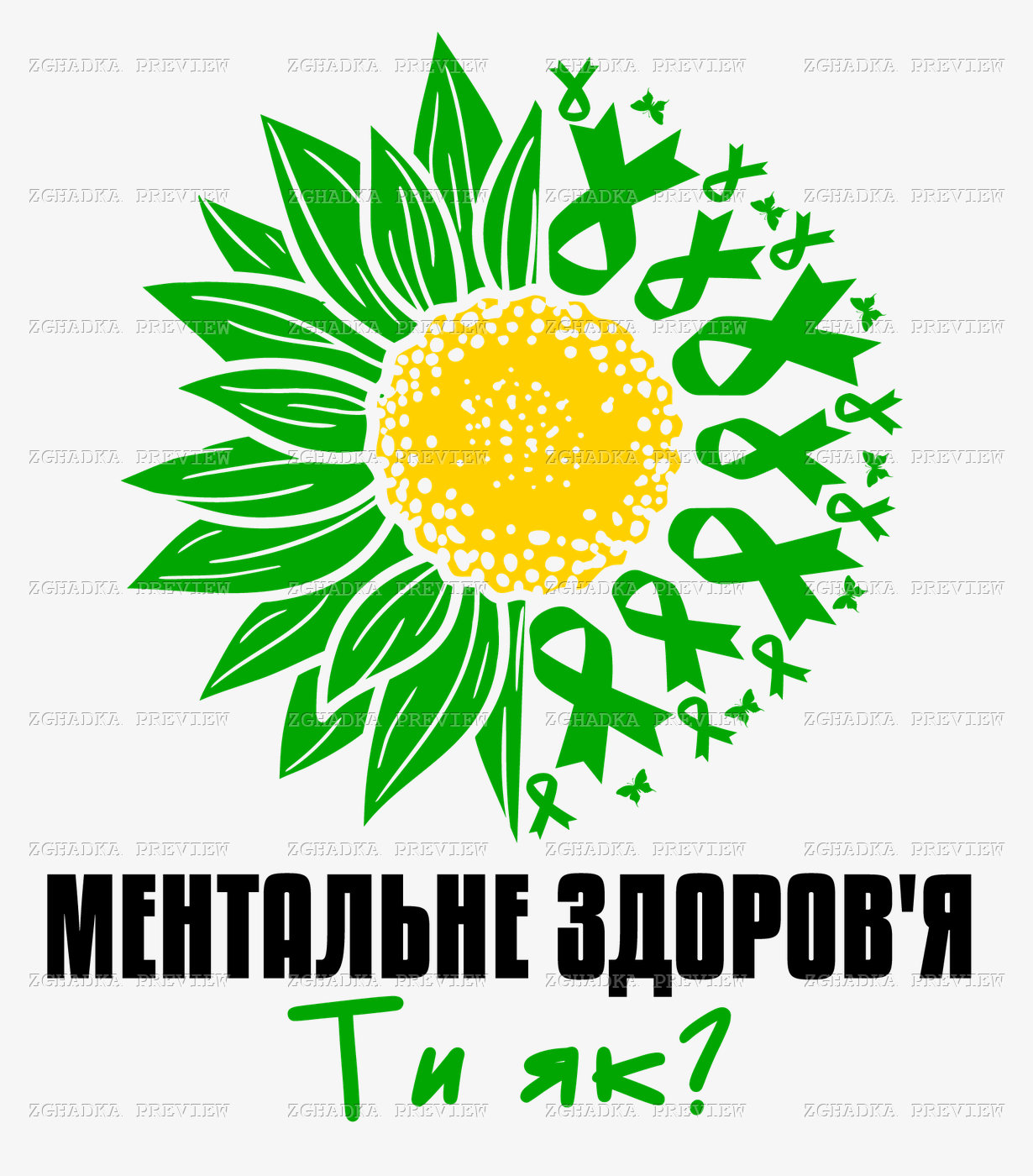 Принт «Ментальне здоров’я» — прев’ю дизайну
