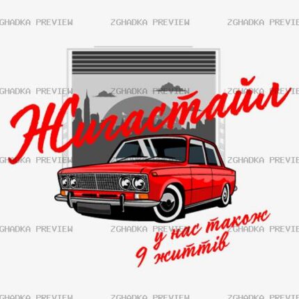 Принт «Жигастайл» — прев’ю дизайну