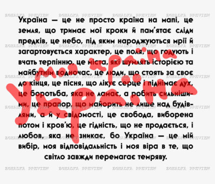 Принт «Україна — мій вибір і моя віра» — прев’ю дизайну