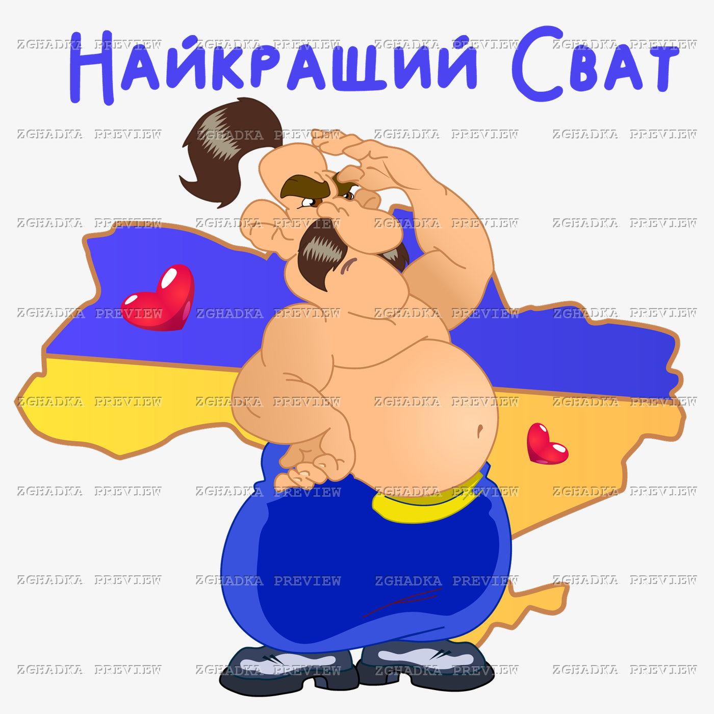 Принт «Найкращий сват» — прев’ю дизайну