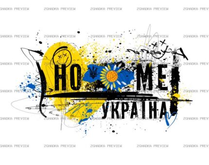 Цифровий принт «Дім Україна» — захищене прев’ю