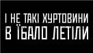 Принт «І не такі хуртовини летіли» — прев’ю дизайну