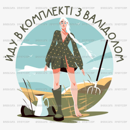 Принт «В комплекті з валідолом» — прев’ю дизайну