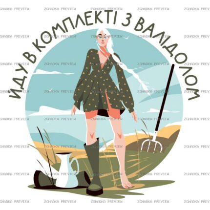 Цифровий принт «В комплекті з валідолом» — захищене прев’ю