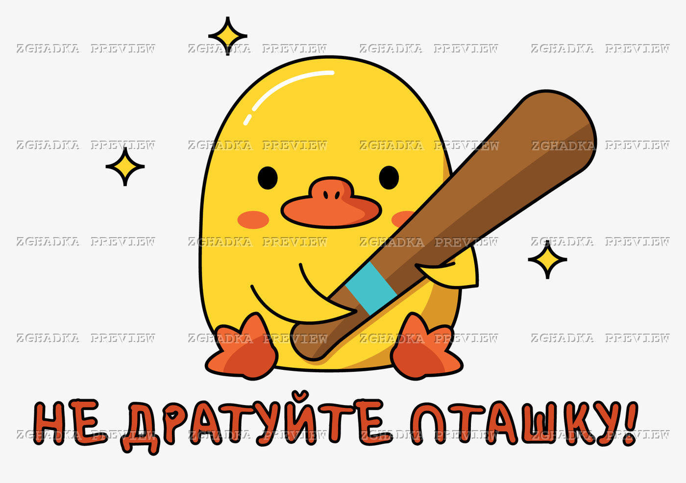 Принт «Не дратуйте пташку!» — прев’ю дизайну
