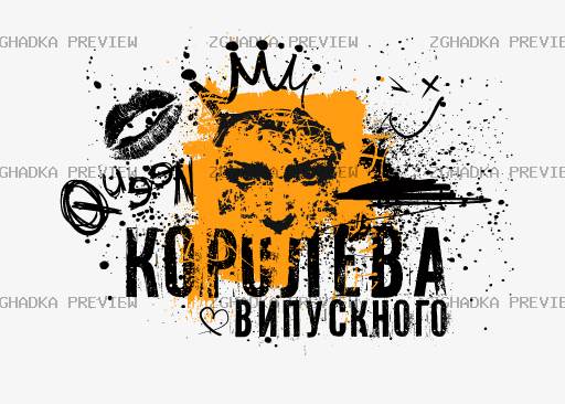 Принт «Королева випускного» — прев’ю дизайну
