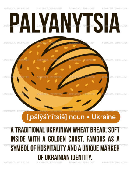 Принт «Palyanytsia — паляниця» — прев’ю дизайну