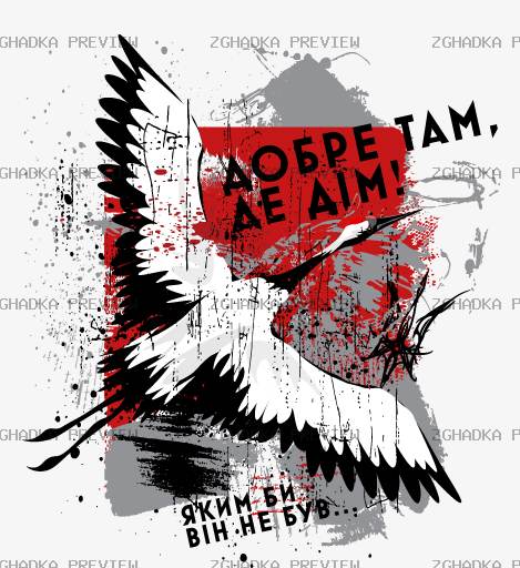 Принт «Добре там, де дім» — прев’ю дизайну