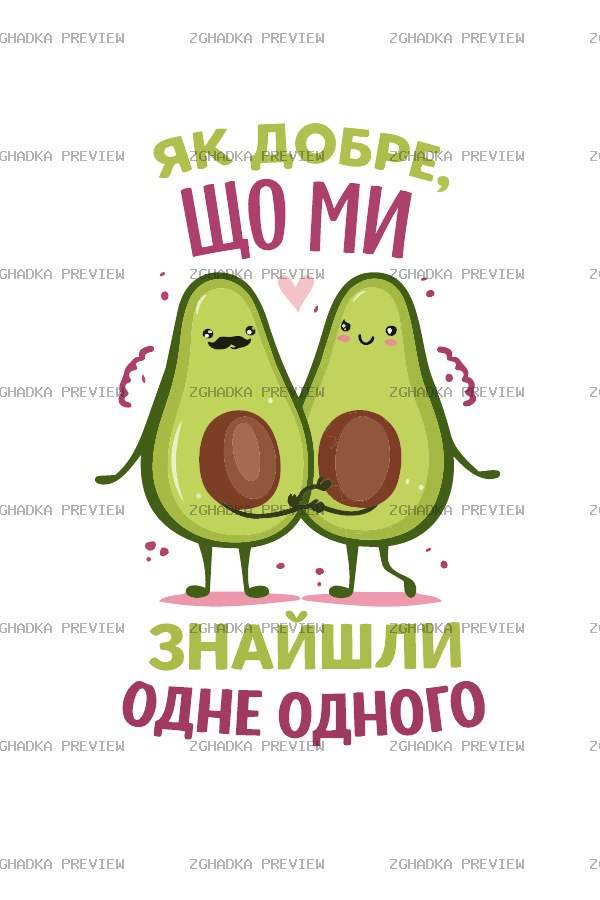 Принт «Знайшли одне одного» — прев’ю дизайну