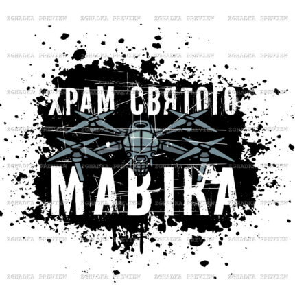 Принт «Храм святого Мавіка» — прев’ю дизайну