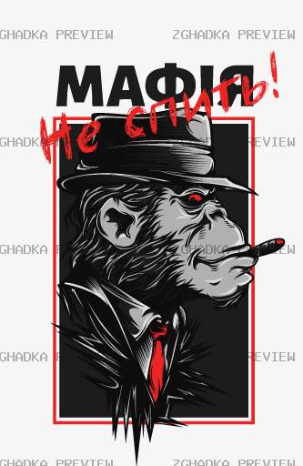 Принт «Мафія не спить» — прев’ю дизайну