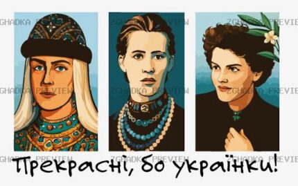 Принт «Прекрасні, бо українки» — прев’ю дизайну
