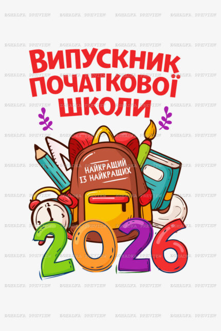 Принт «Випускник початкової школи 2026» — прев’ю дизайну