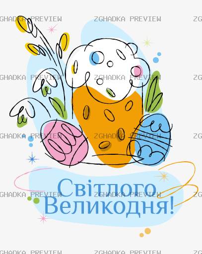 Принт «Світлого Великодня» — прев’ю дизайну