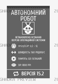 Принт «Автономний робот — версія 15.2» — прев’ю дизайну