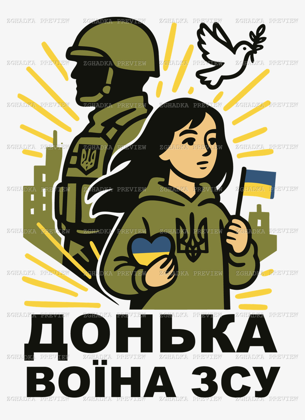 Принт «Донька воїна ЗСУ — серце в долонях» — прев’ю дизайну