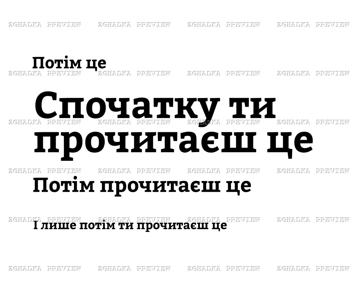 Принт «Спочатку ти прочитаєш це» — прев’ю дизайну